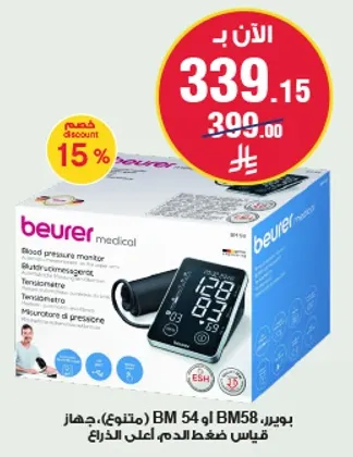 جهاز قياس ضغط الدم BM 54 او BM 58