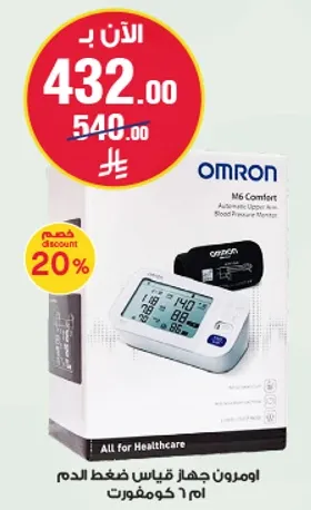 اومرون جهاز قياس ضغط الدم