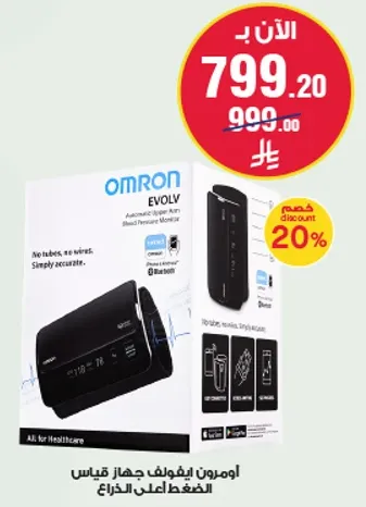 اومرون ايفولف جهاز قياس الضغط اعلي الذراع