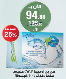 جي بي اوميغا 3، 517 ملجم، مكمل غذايي - 60 كبسوله.