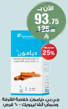 جي بي ناتشورتيكالز، خلاصه القرفه، 60 كبسوله