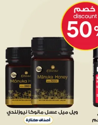 عسل مانوكا من نيوزيلندا.