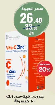 فيتا-سي 500 ملغ + زنك 25 ملغ - 60 كبسوله