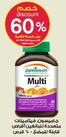 Jamieson, Multivitamins for adults, chewable, 60 tablets.