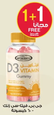 جي.بي. فيتامين د3 زنك - 60 كبسوله.