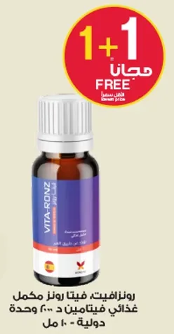 فيتا رونز هو مكمل غذايي يحتوي علي فيتامين د.