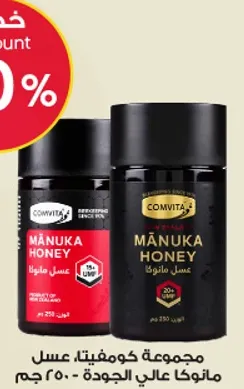 مجموعه كومفيتا عسل مانuka عالي الجوده - 250 جرام