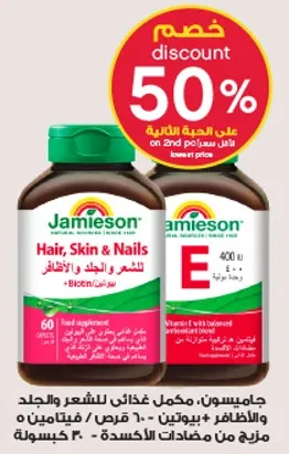 Jamieson, dietary supplement for hair, skin, and nails with Biotin + Vitamin E.