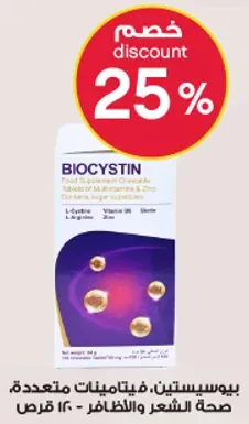 بيوسستين، فيتامينات متعدده، معادن وزنك لصحه الشعر والاظافر - 160 قرص