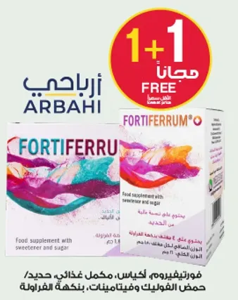 فورتيفيروم، مكمل غذايي حديد، يحتوي علي المحليات والفيتامينات.