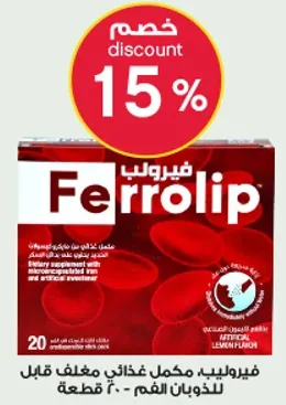 فيروليب. مكمل غذايي مغلف للذوبان الفم - 20 قطعه.