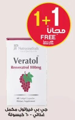 جي بي فيراتول مكمل غذايي - 60 كيسوله