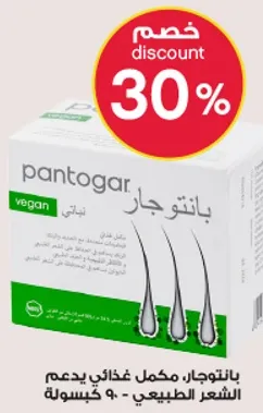 Pantogar, a dietary supplement that supports hair health - 90 capsules.