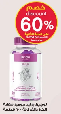 Bride Hair Vitamins with Biotin, Zinc, and Vitamins A & C, for healthy hair growth. Contains 60 pieces.