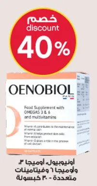 مكمل غذايي مع اوميغا 3 و 6 وفيتامينات متعدده. يساهم فيتامين د في الحفاظ علي العظام. تحمي الفيتامينات الخلايا من الاجهاد التاكسدي.