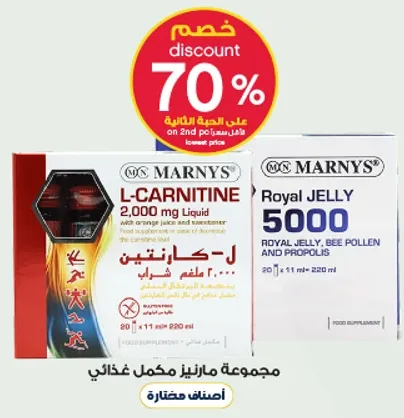 مارنيز L-CARNITINE 2000 ملغ سايل وRoyal JELLY 5000، مكمل غذايي.