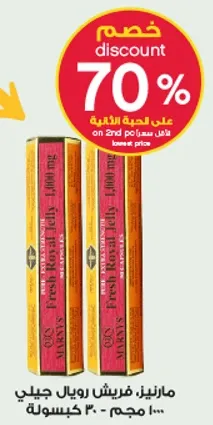 جيل الملكي الطازج - 1000 ملغ