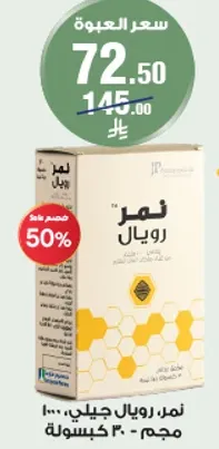 عسل رويال، 300 جرام