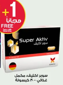 سوبر اكتيف مكمل غذايي - 30 كبسوله