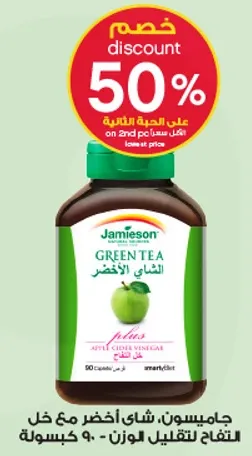 جاميسون، شاي اخضر مع خل التفاح لتقليل الوزن - 90 كبسوله.