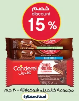 مجموعه كندرل شوكولاته - 30 جرام