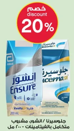 جالوسيرنا / انشور، مشروب متكامل بالفيتامينات.