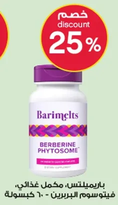 باريميلتس، مكمل غذايي فيتوسوم البريرين، 60 كبسوله.