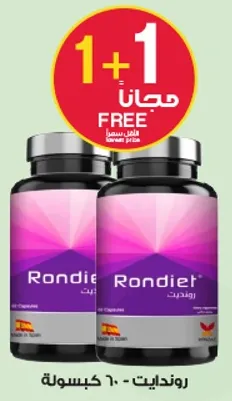 رونديه - 60 كبسوله