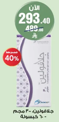 جالوفلين، 30 مجم، 60 كبسوله.