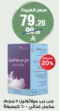 يحتوي علي ميلاتونين 5 مجم، مكمل غذايي - 60 كبسوله.