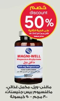 Magni-Well Magnesium Bisglycinate 300 mg Magnesium Food Supplement 90 Capsules.