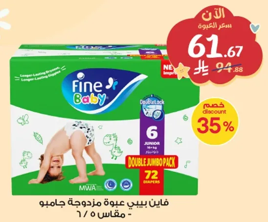 Fine Baby Diapers Jumbo Pack, Size 6, 72 pieces.