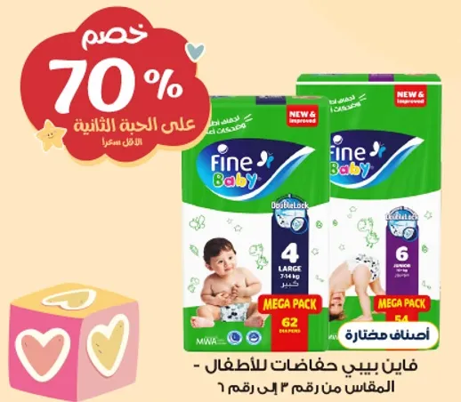 Fine Baby Diapers for children, suitable for sizes 3 to 6.