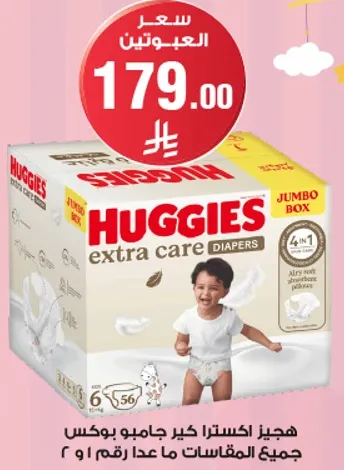 هجيز اكسترا كير جابو بوكس جميع المقاسات ما عدا رقم 1 و 2.