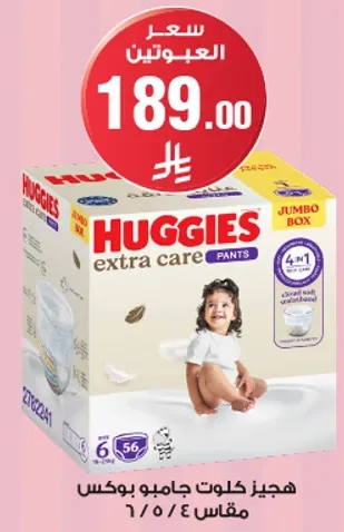 Huggies Extra Care Pants, Jumbo Box, Size 4, 56 pieces.