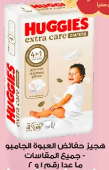 هجيز حفايظ العبو الجامبو - جميع المقاسات متاحه.