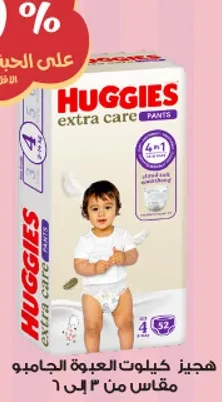Huggies Extra Care Pants, size from 2 to 6.
