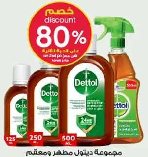 ديتول مطهر سايل يوفر حمايه فعاله ضد الجراثيم والبكتيريا.