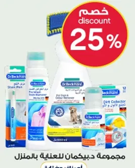 مجموعه ديتكمان للعنايه بالمنزل.