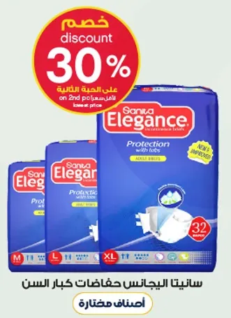 سانيتا ايليجانس حفاضات كبار السن توفر الحمايه للبالغين.