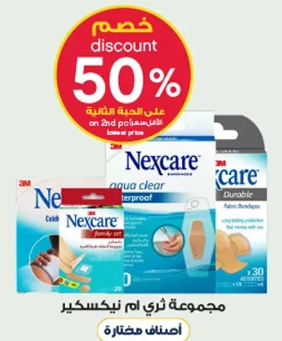 لصقات نيكسيكير المقاومه للماء، مناسبه لاحتياجات متنوعه.