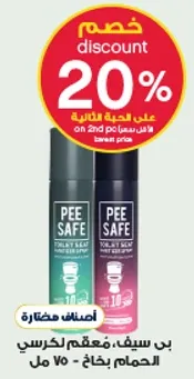 بي سيف، معقم مقعد المرحاض 75 مل