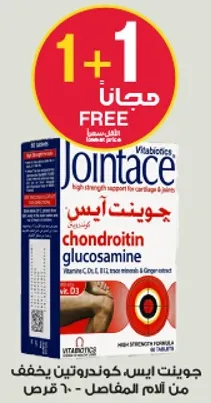 Jointace is a high strength support for cartilage and joints.