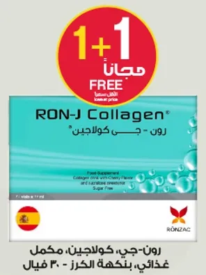 رون-ج-جي كولاجين، مكمل غذايي، بنكهه الكرز، خالي من السكر.