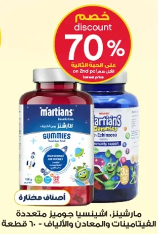 مارشينز، اشيشيا جوميز متعدده الفيتامينات والمعادن.