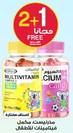 مكمل فيتامينات ومعادن للاطفال.