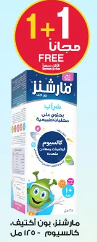 مارشاز يوفر حلا طبيعيا لنقص الكالسيوم.