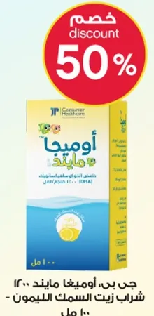 جي.بي. اوميغا مايند، 140 مل، شراب زيت السمك.