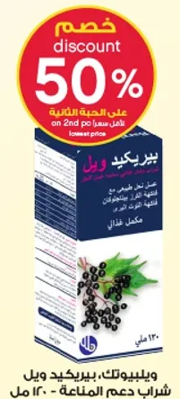 عصير طبيعي مصنوع من التوت الاسود، غني بمضادات الاكسده والفيتامينات.