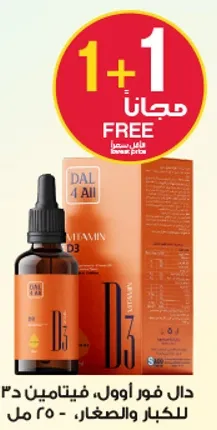 دال 4 اول، فيتامين د3 للكبار والصغار، 250 مل